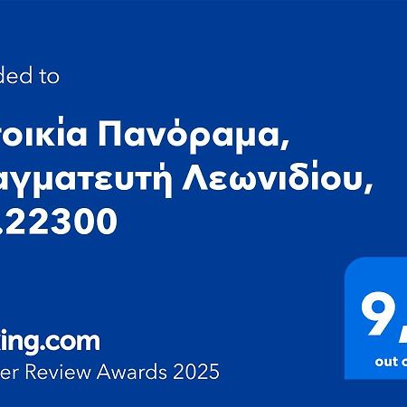 Κατοικία Πανόραμα, Πραγματευτή Λεωνιδίου, Τ.Κ.22300 Leonídion Exterior photo
